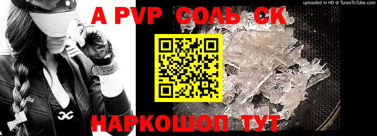 A-PVP кристаллы Лабытнанги