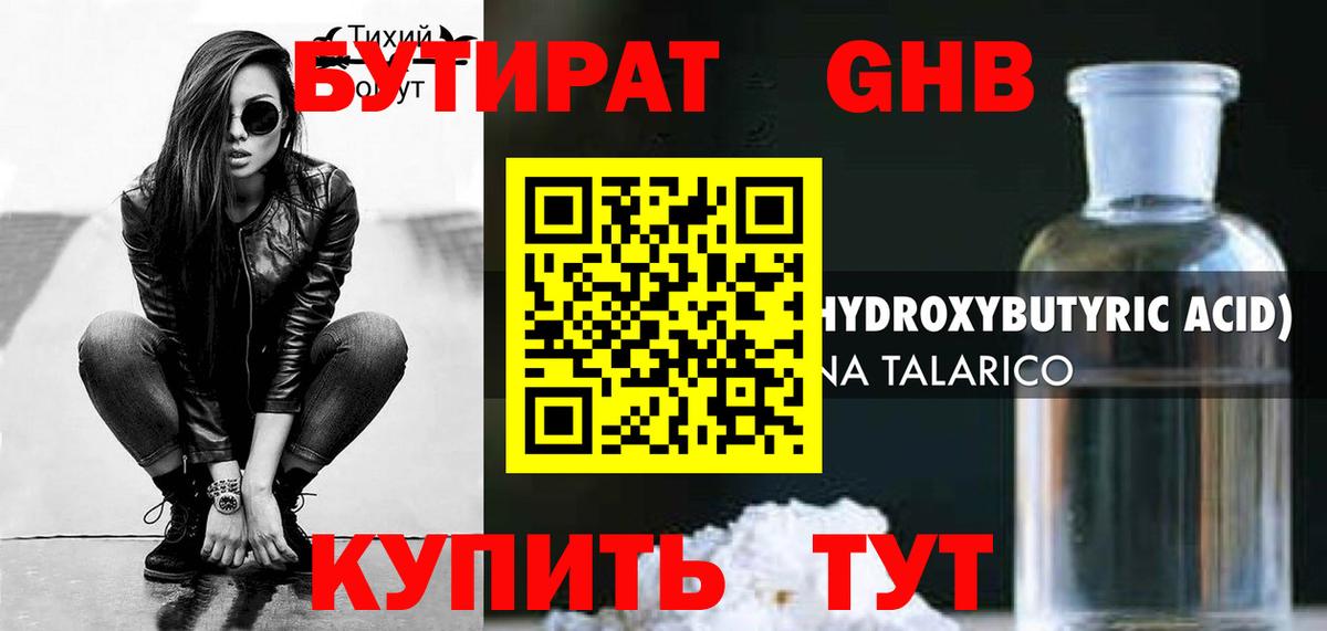 Бутират жидкий экстази Лабытнанги