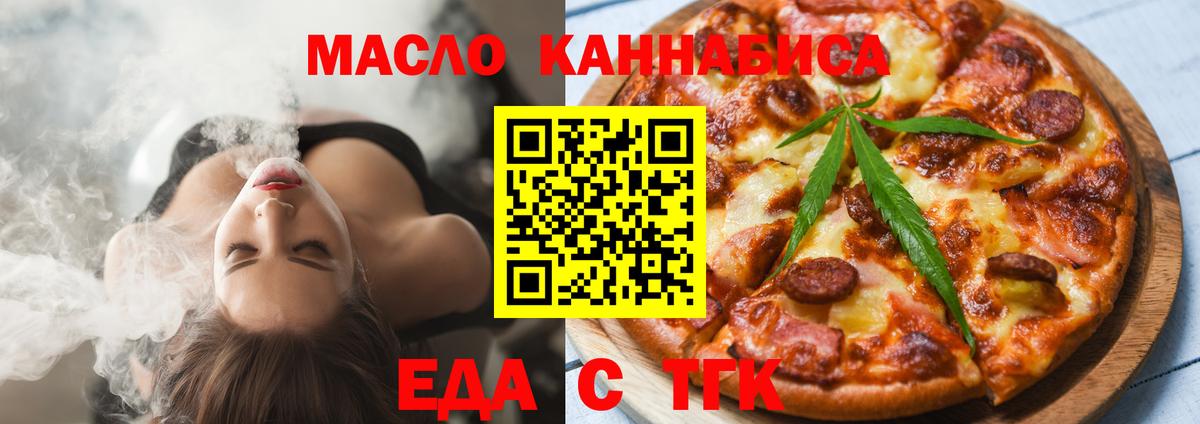 Лабытнанги  Еда ТГК конопля  Вход с VPN 