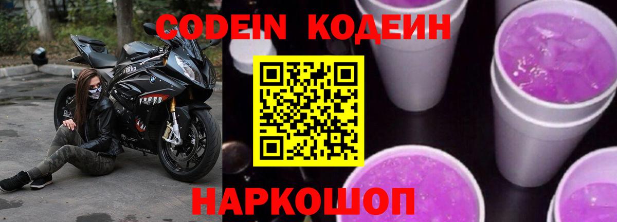 Кодеин напиток Lean (лин)  Кодеин напиток Lean (лин)  Вход с VPN  Лабытнанги 