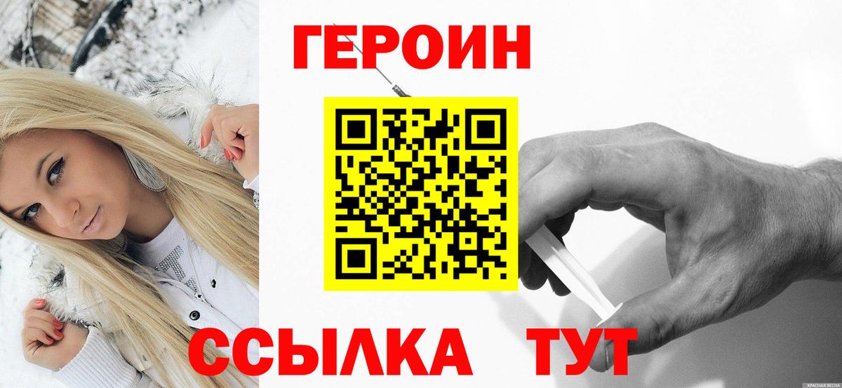 Героин хмурый Лабытнанги