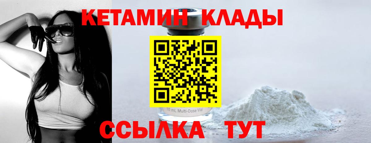 КЕТАМИН VHQ Лабытнанги