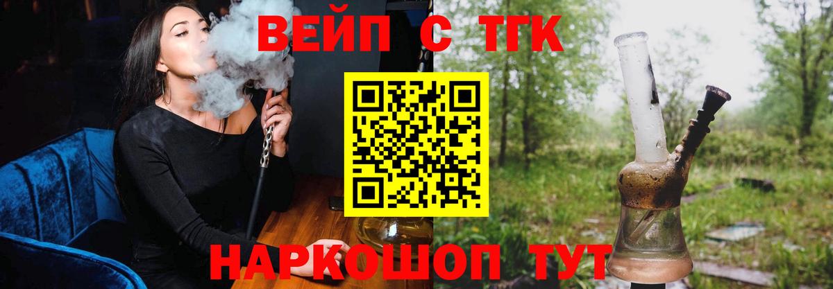 ТГК вейп с тгк  где продают наркотики  Лабытнанги  Вход с VPN  ТГК жижа 